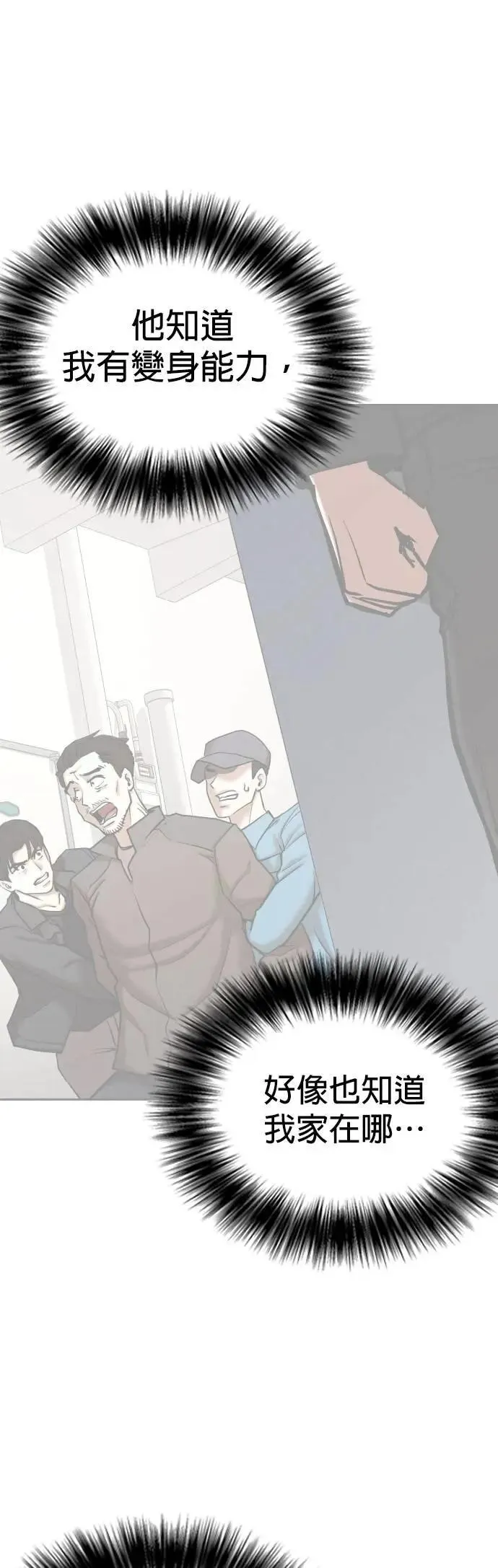第129话 变身(7)_将军 第9页