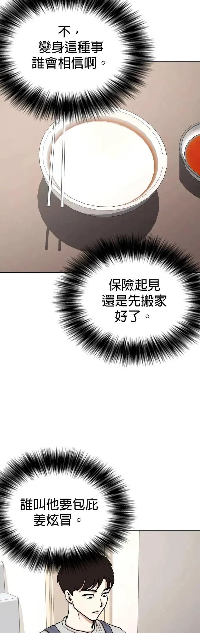 第129话 变身(7)_将军 第10页
