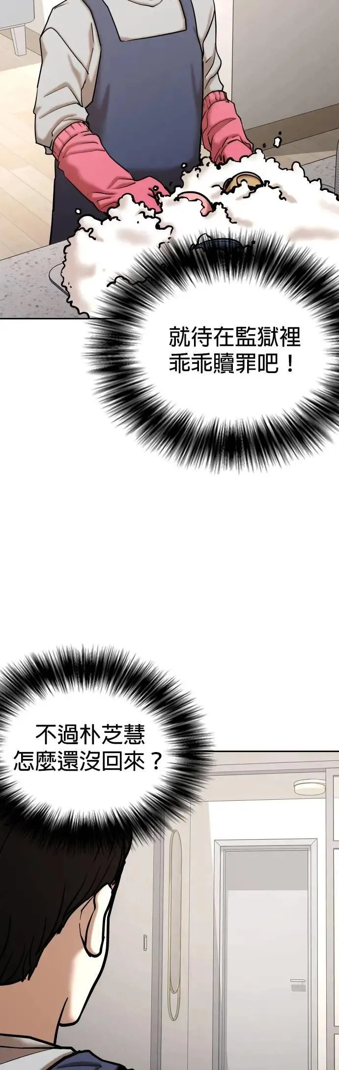 第129话 变身(7)_将军 第11页