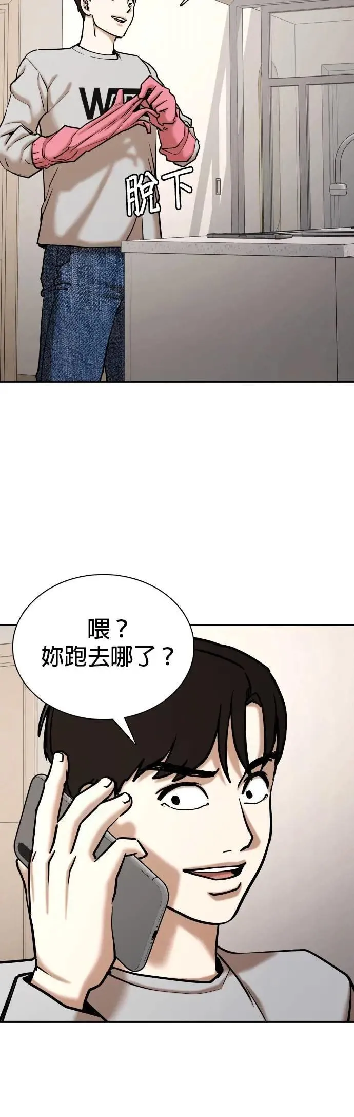第129话 变身(7)_将军 第14页