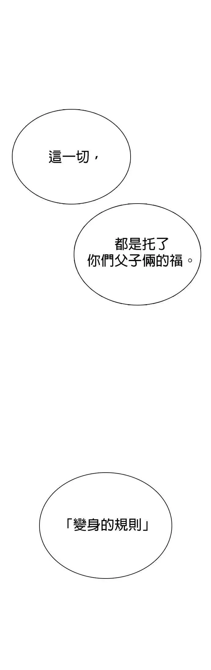 第130话 变身(8)_法则 第11页