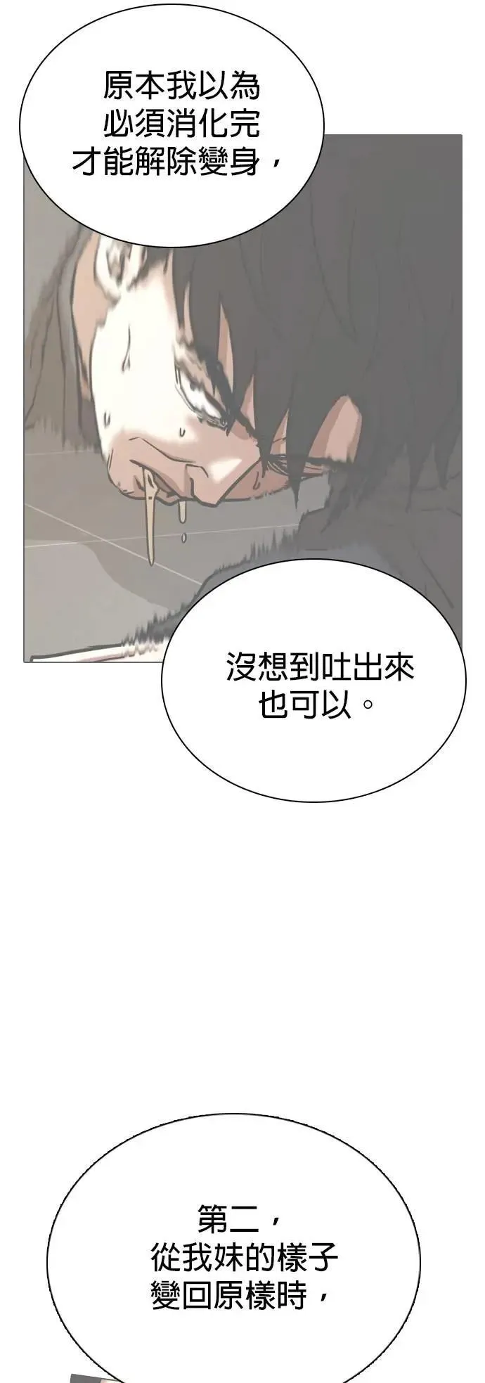 第130话 变身(8)_法则 第13页