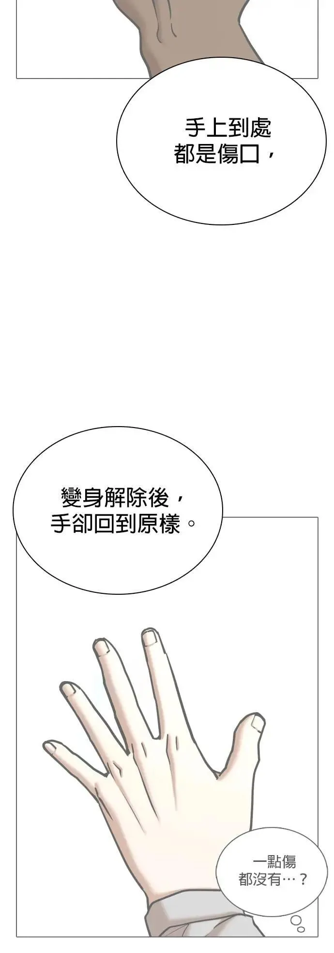 第130话 变身(8)_法则 第16页