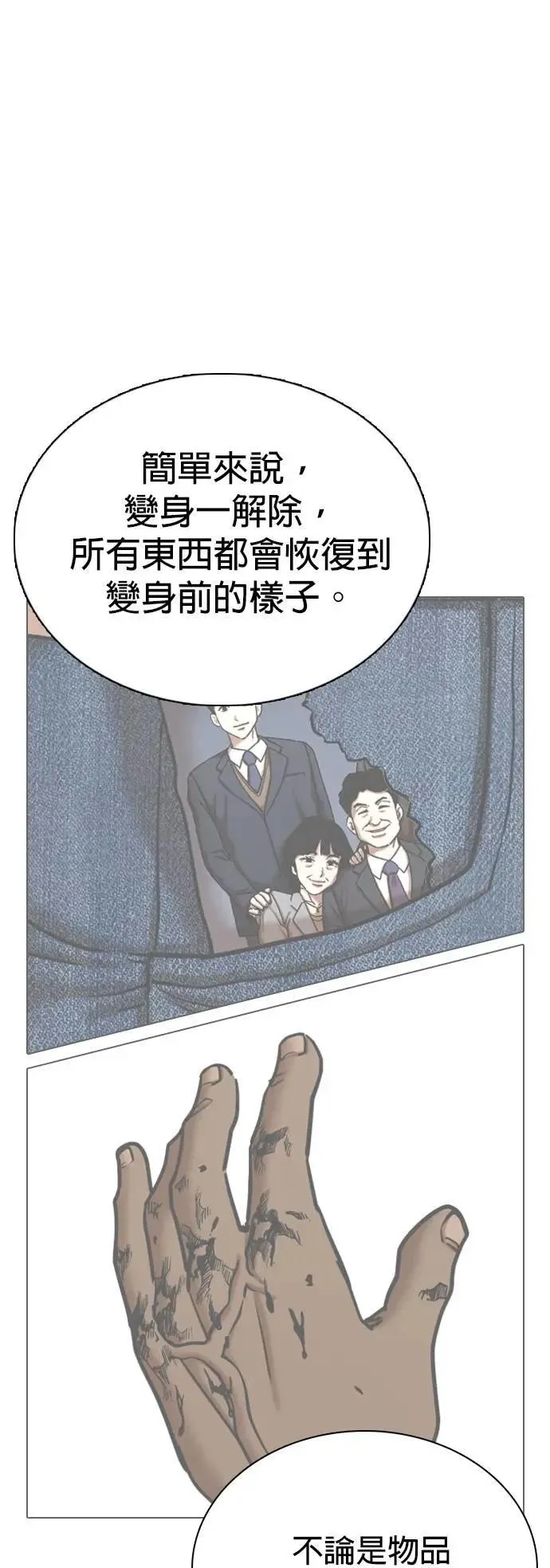 第130话 变身(8)_法则 第17页