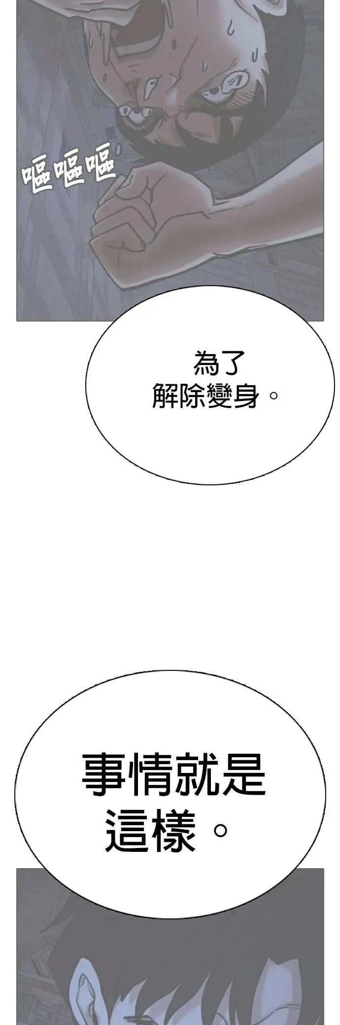 第130话 变身(8)_法则 第24页