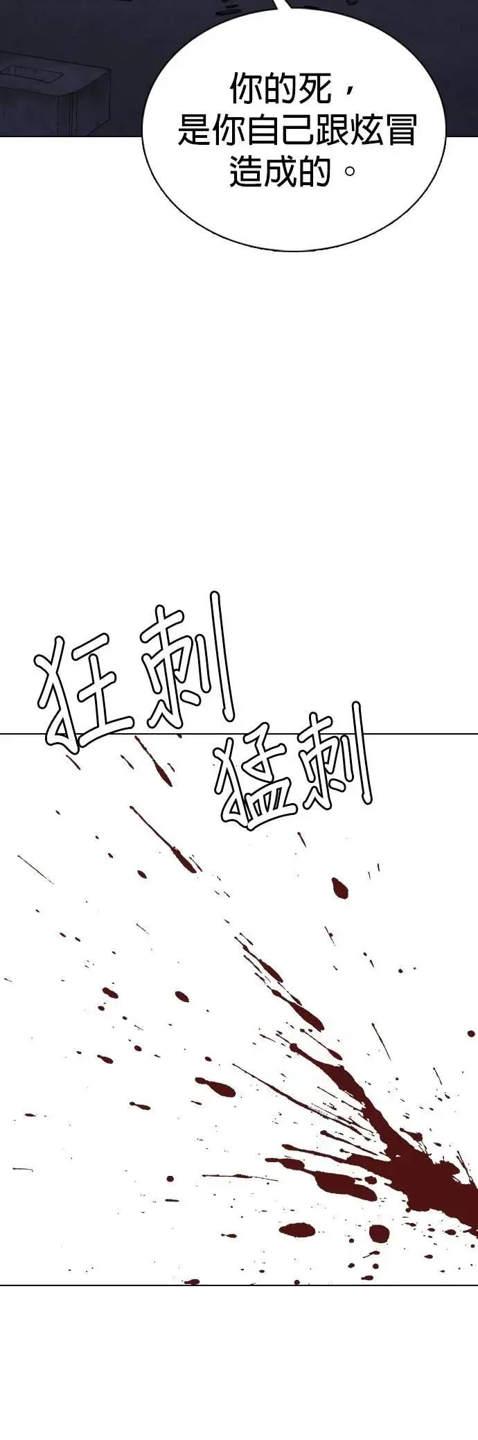 第130话 变身(8)_法则 第26页