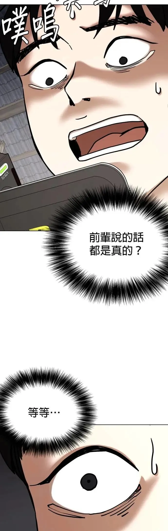 第130话 变身(8)_法则 第43页