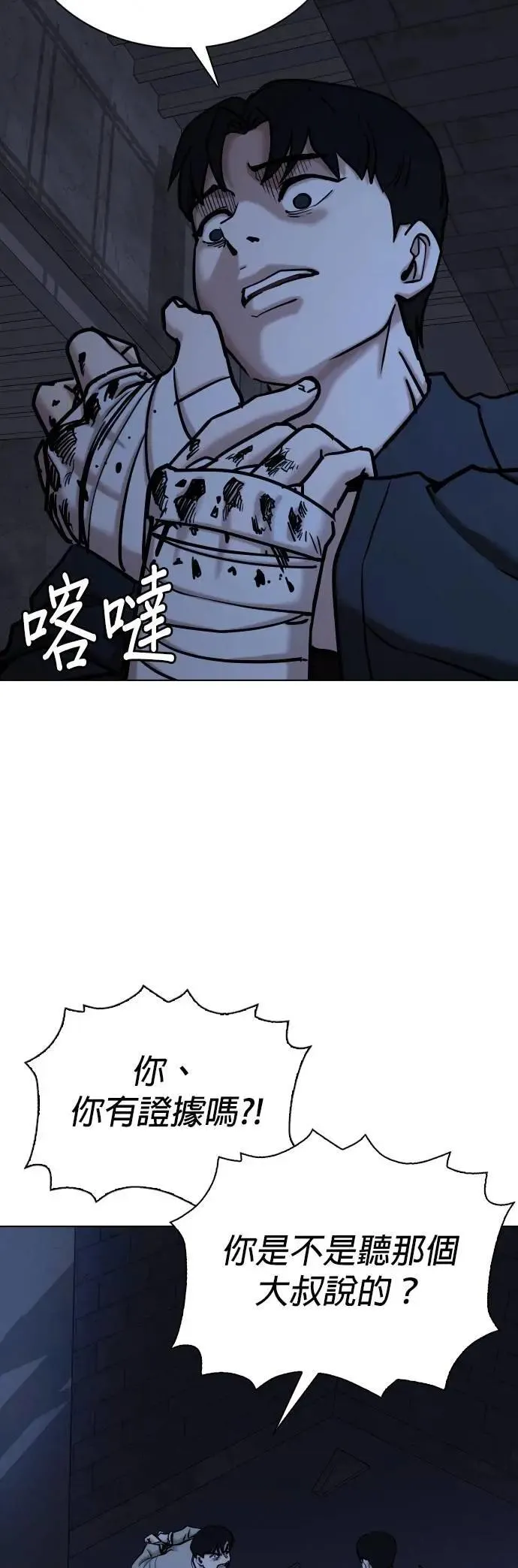 第130话 变身(8)_法则 第53页