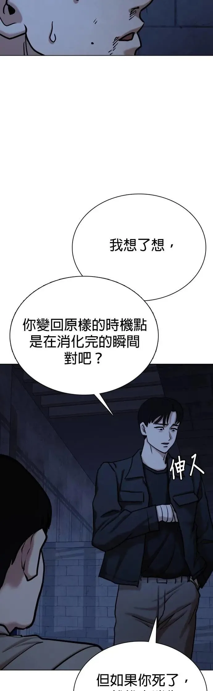 第130话 变身(8)_法则 第58页