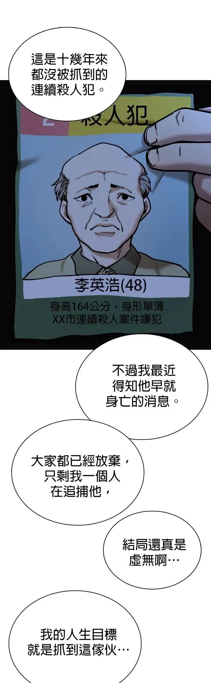 第130话 变身(8)_法则 第60页