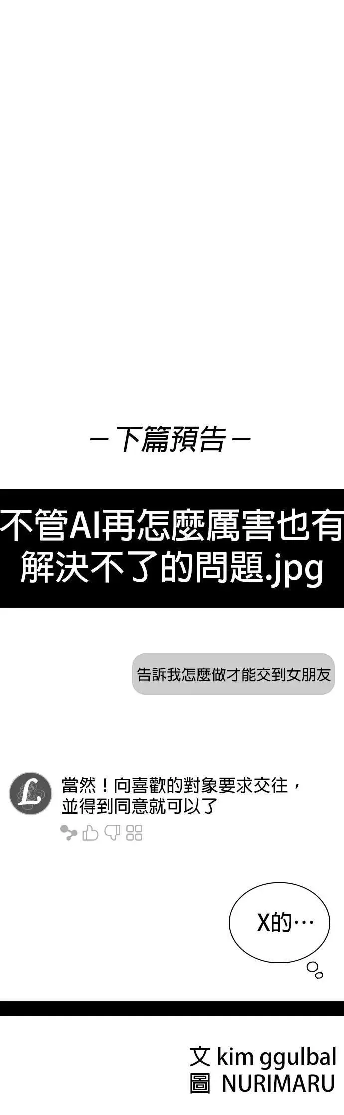 第130话 变身(8)_法则 第67页