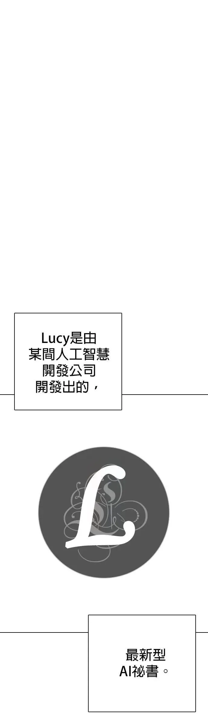 第131话 AI(1)_LUCY 第8页