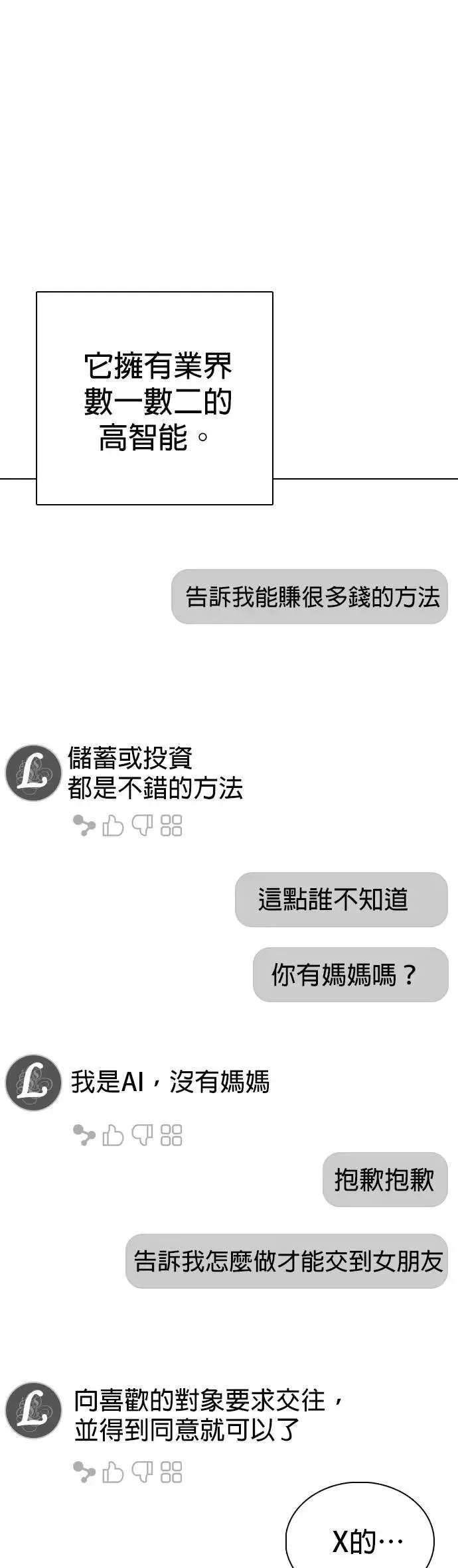第131话 AI(1)_LUCY 第9页