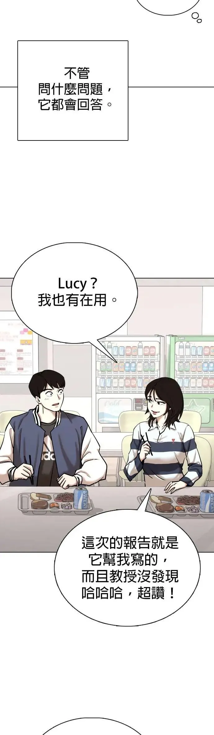 第131话 AI(1)_LUCY 第10页