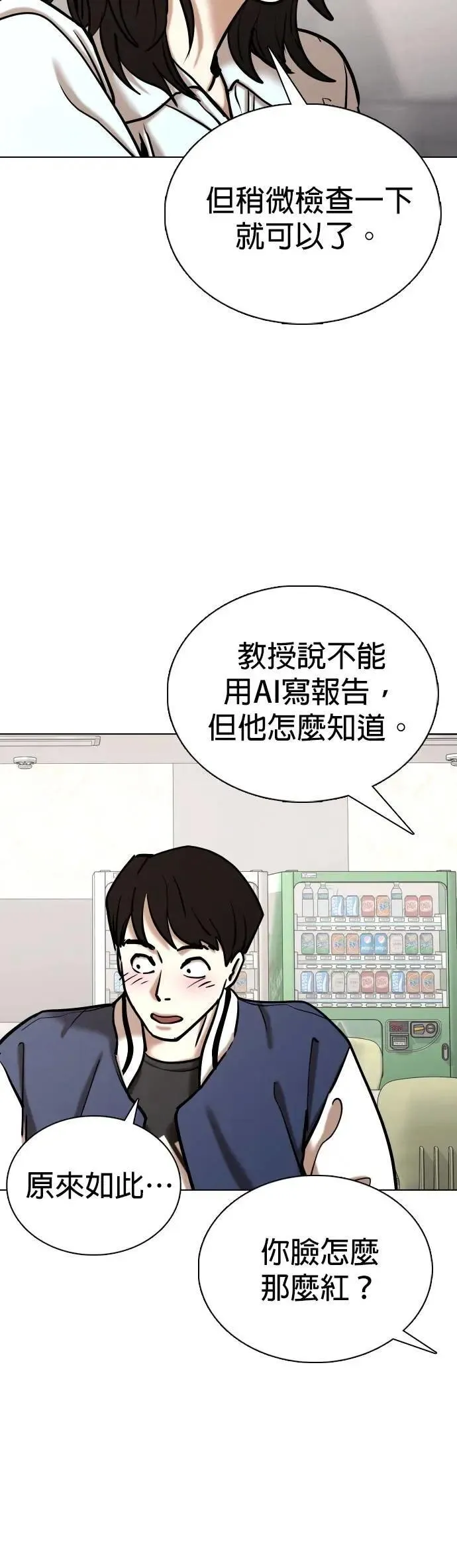 第131话 AI(1)_LUCY 第12页