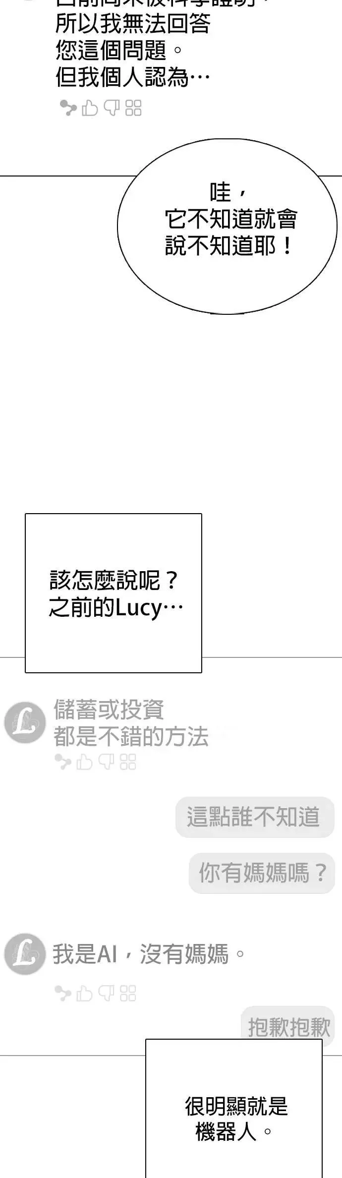 第131话 AI(1)_LUCY 第38页