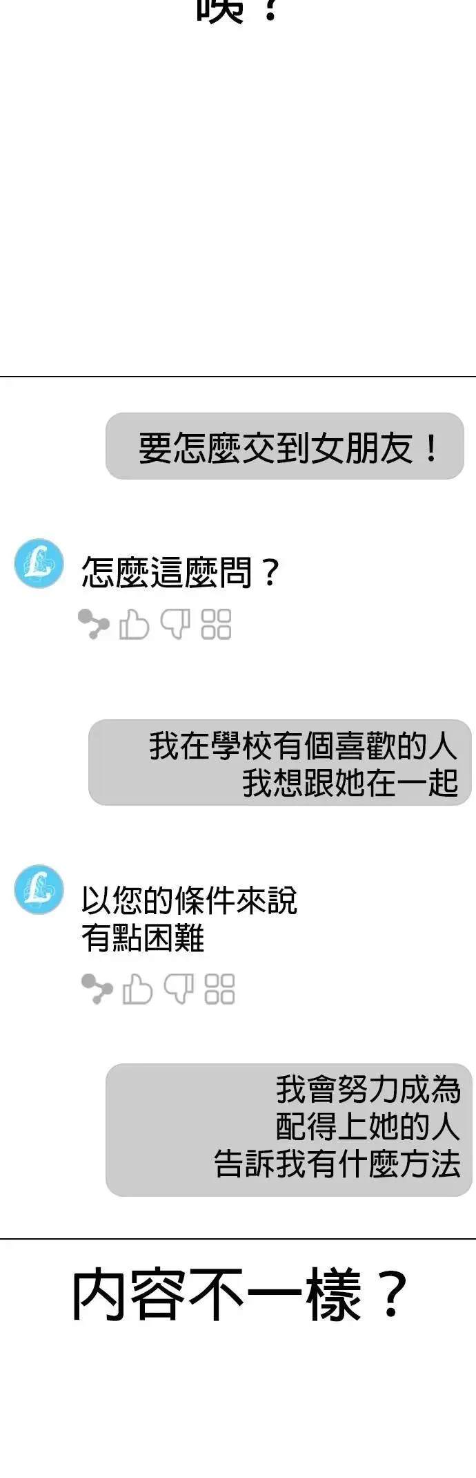 第133话 AI(3)_惊喜 第12页