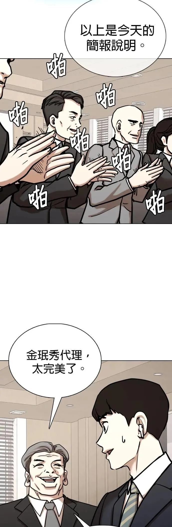 第133话 AI(3)_惊喜 第22页