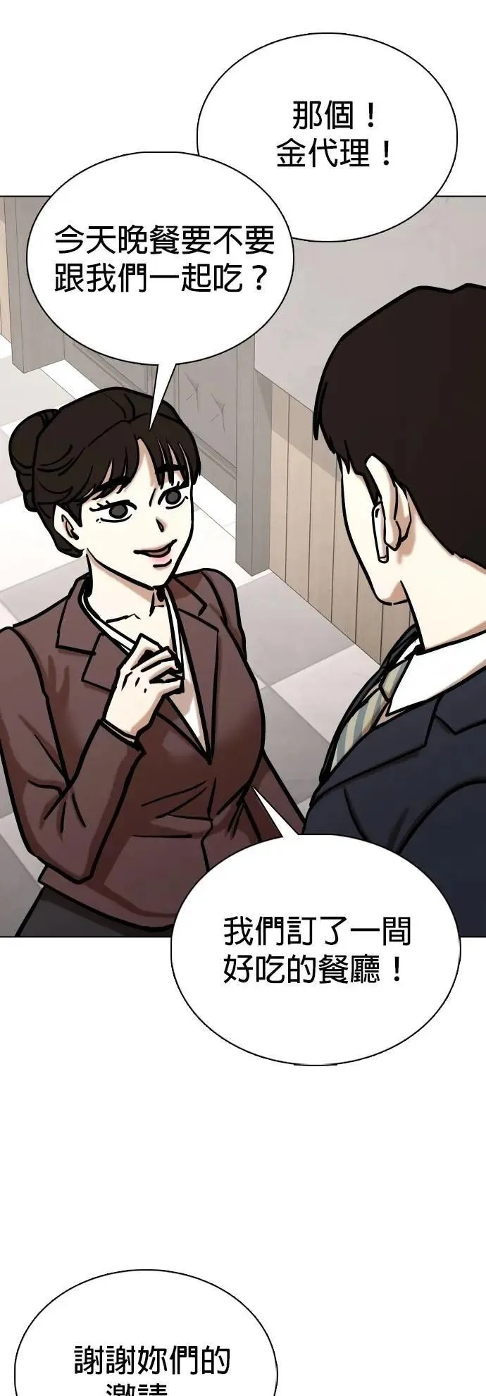 第133话 AI(3)_惊喜 第25页