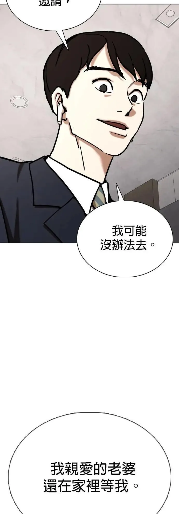 第133话 AI(3)_惊喜 第26页