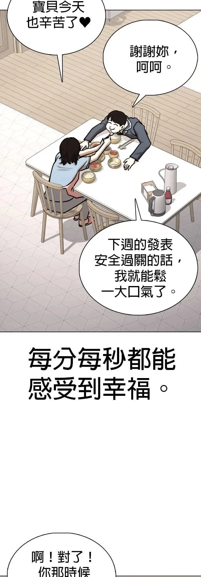 第133话 AI(3)_惊喜 第28页