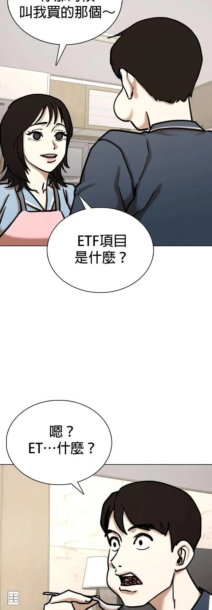 第133话 AI(3)_惊喜 第29页