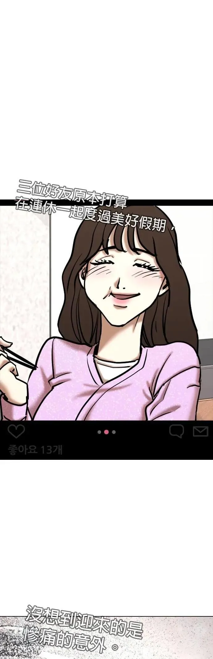 第144话 睡眠(5)_睡好饱 第3页