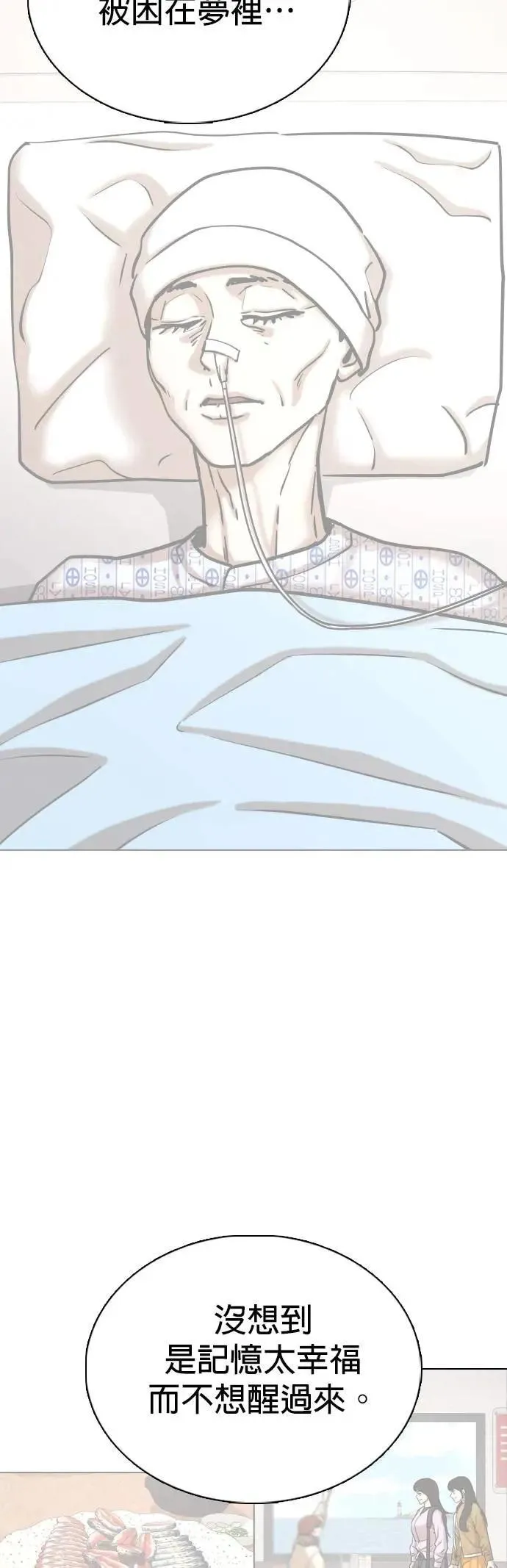 第144话 睡眠(5)_睡好饱 第7页