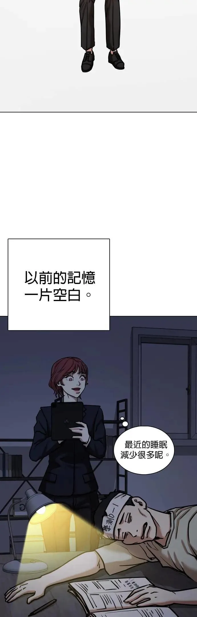 第144话 睡眠(5)_睡好饱 第12页