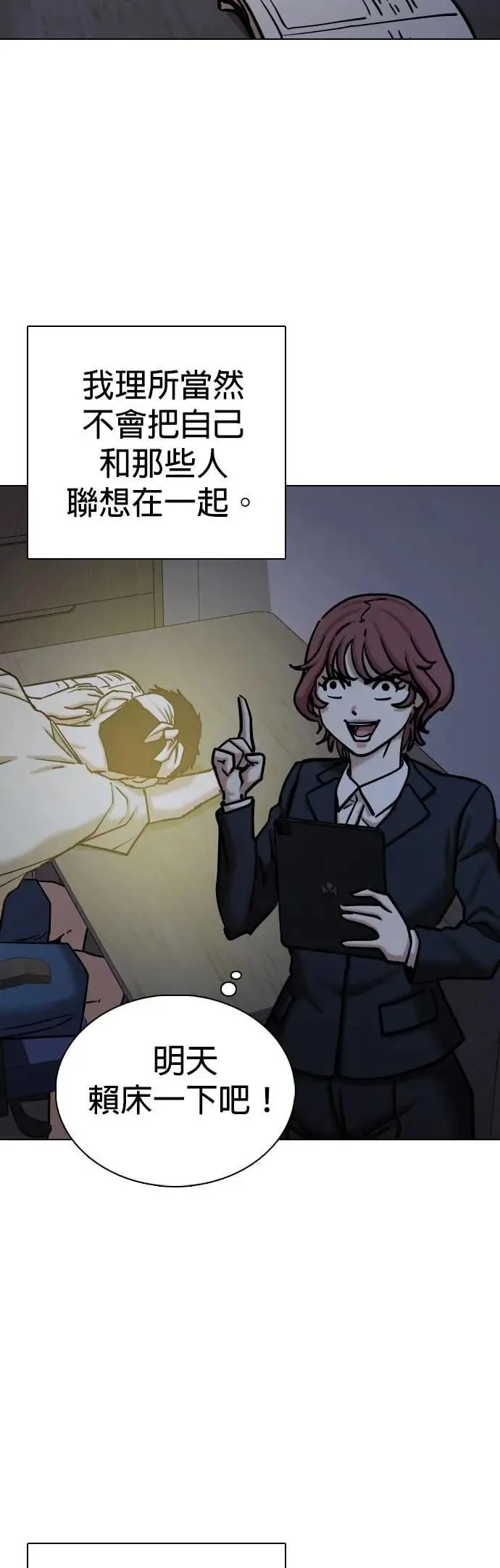 第144话 睡眠(5)_睡好饱 第13页