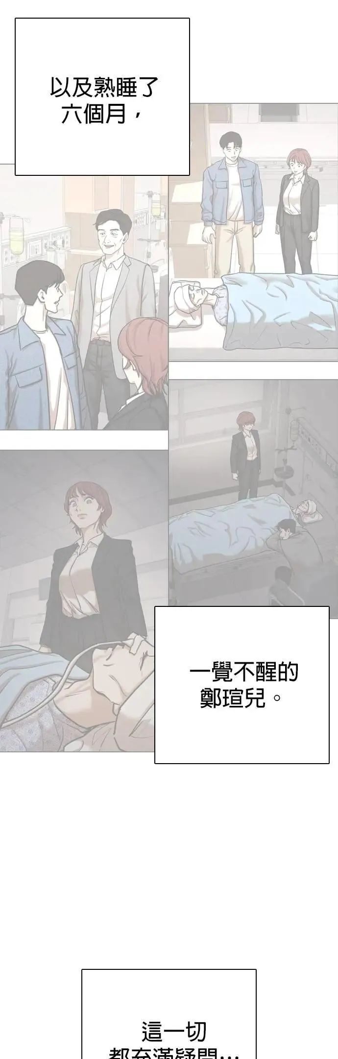 第144话 睡眠(5)_睡好饱 第15页