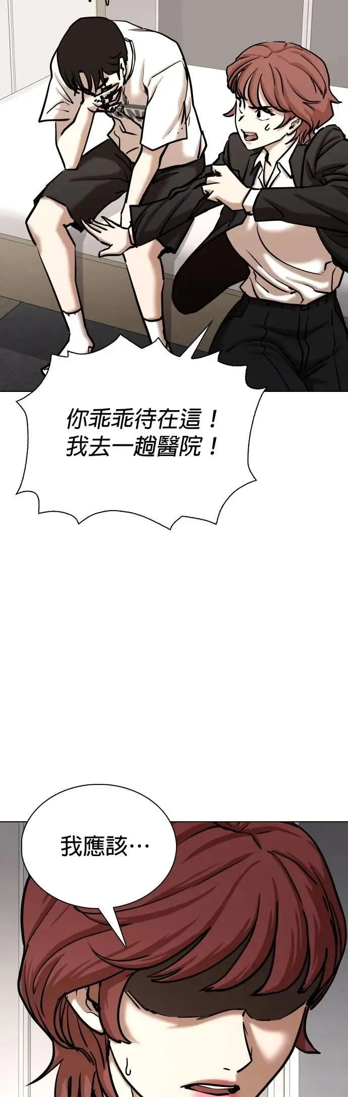 第144话 睡眠(5)_睡好饱 第20页