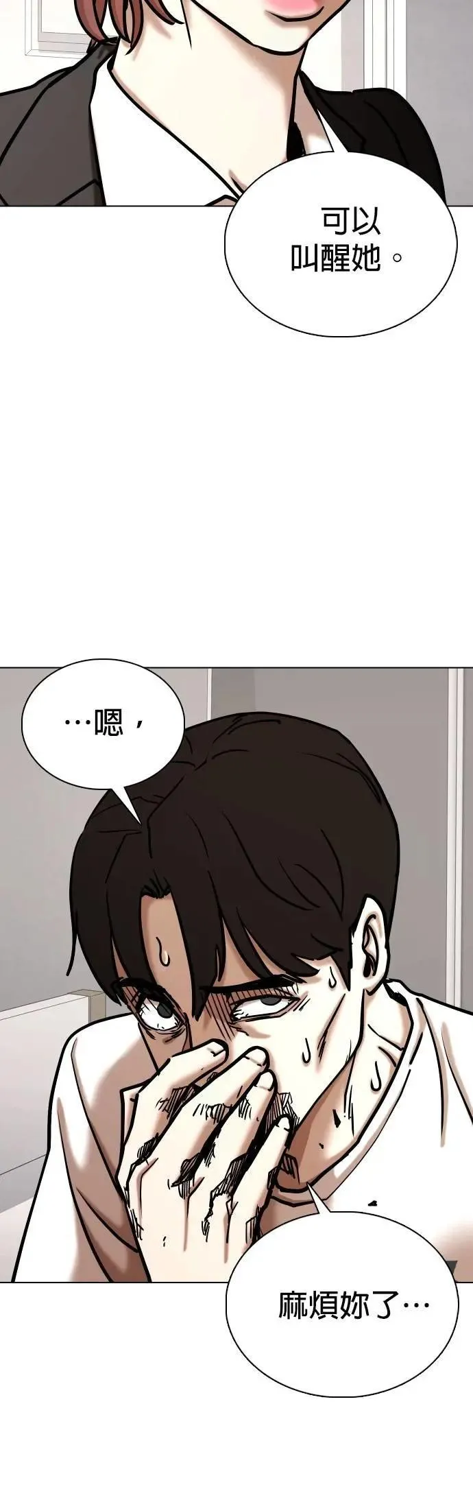 第144话 睡眠(5)_睡好饱 第21页