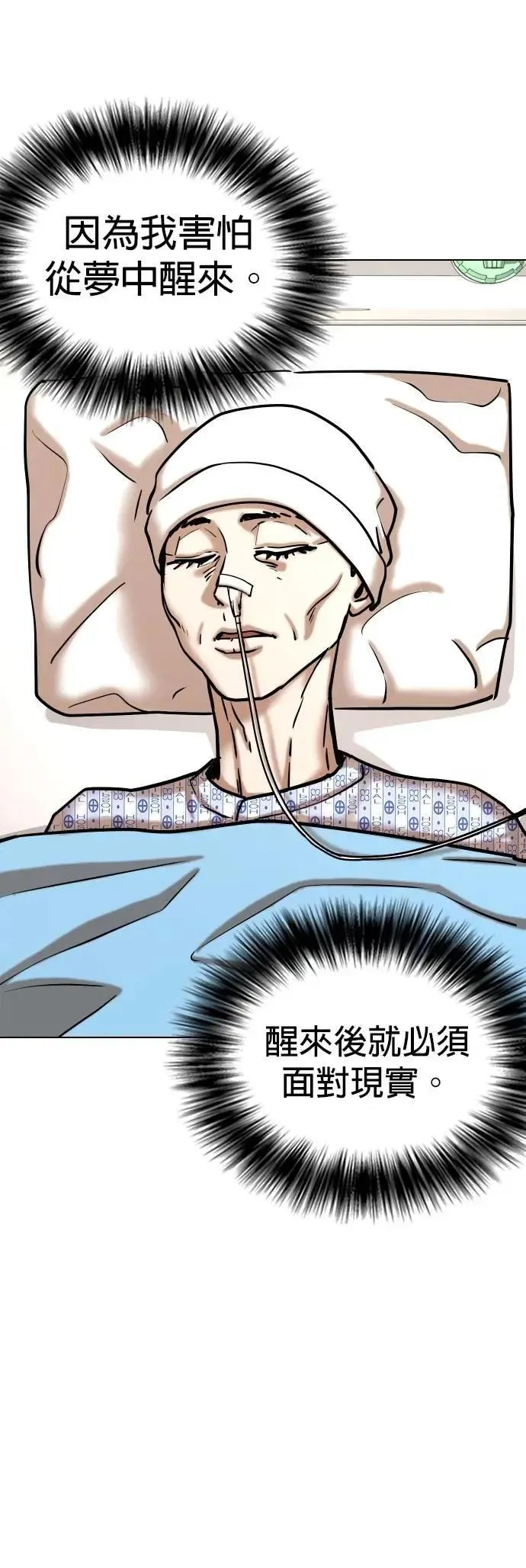第144话 睡眠(5)_睡好饱 第24页