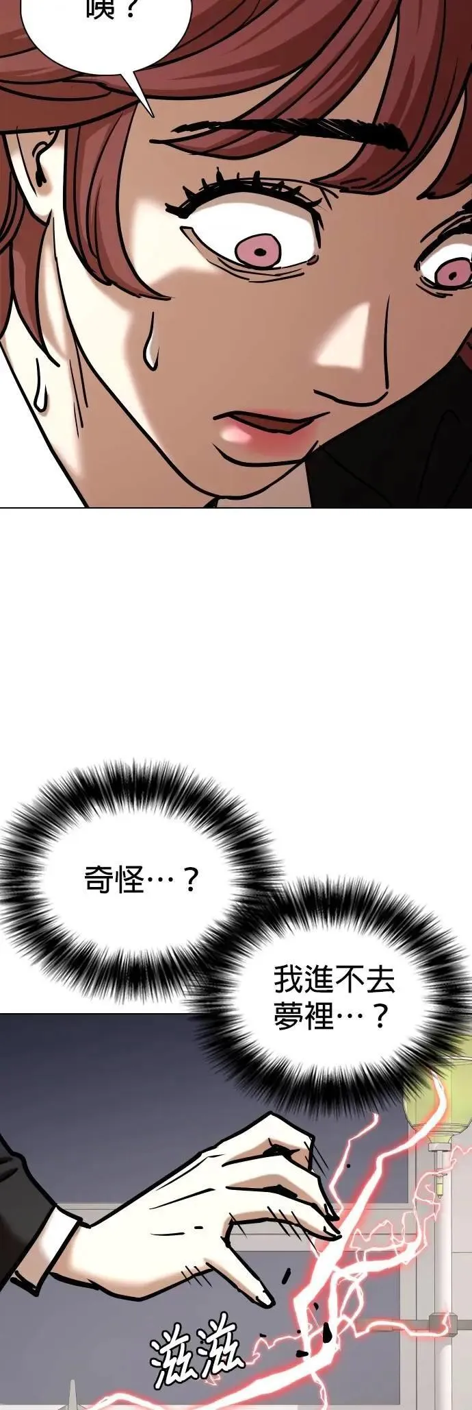 第144话 睡眠(5)_睡好饱 第26页