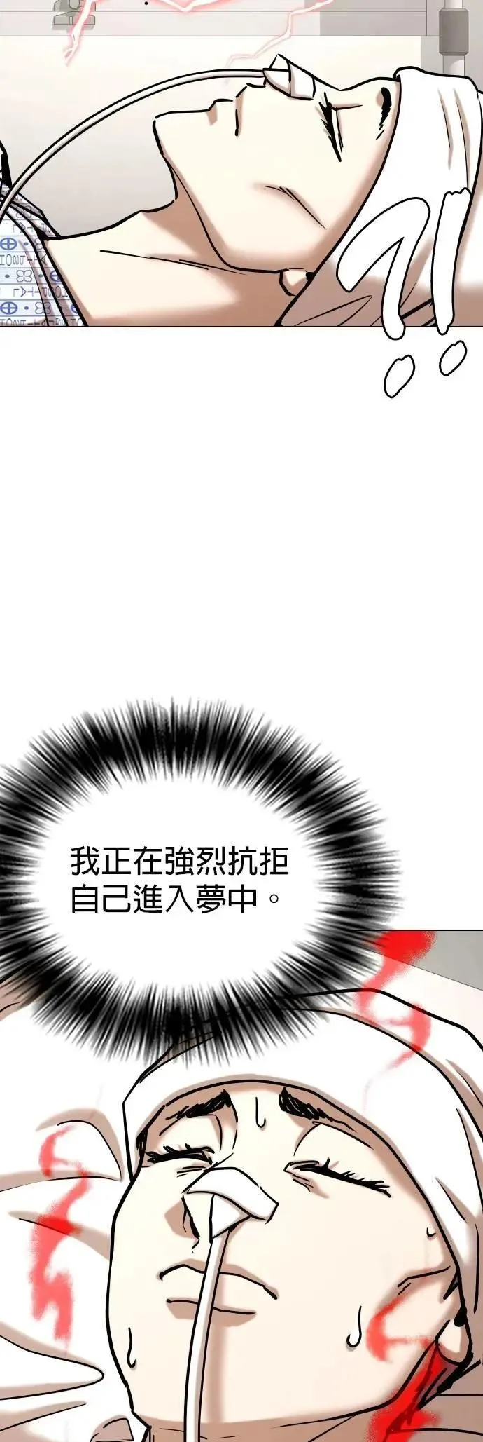 第144话 睡眠(5)_睡好饱 第27页