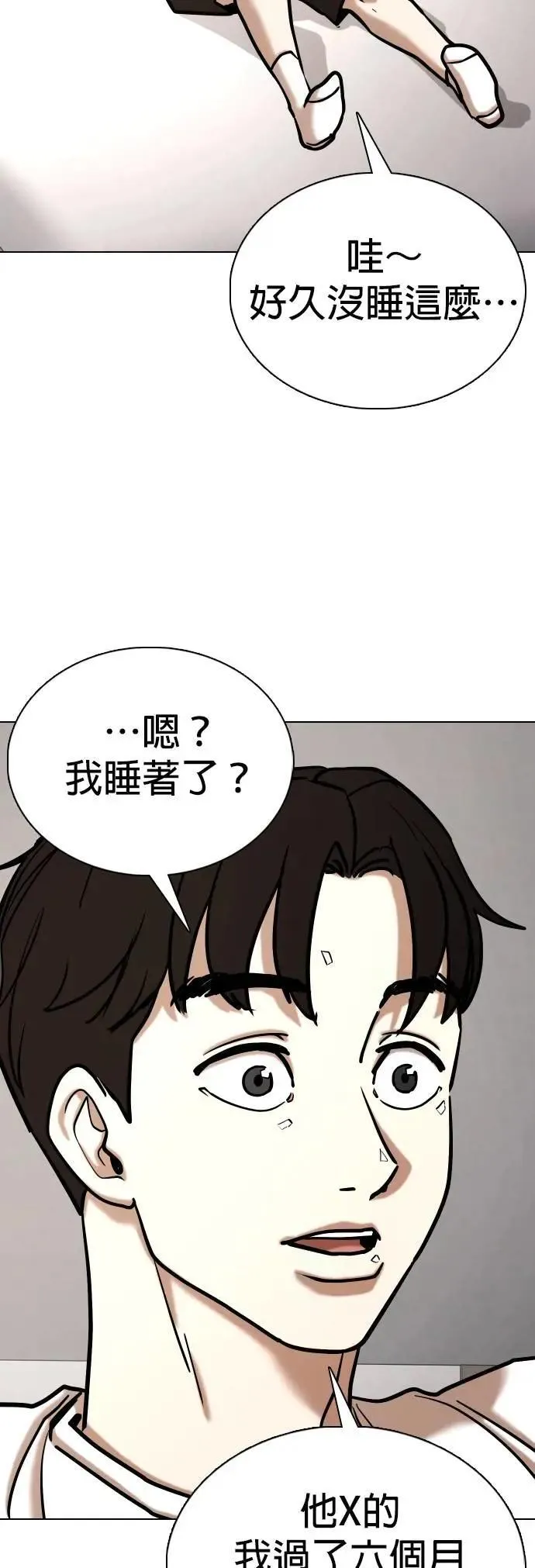 第144话 睡眠(5)_睡好饱 第36页