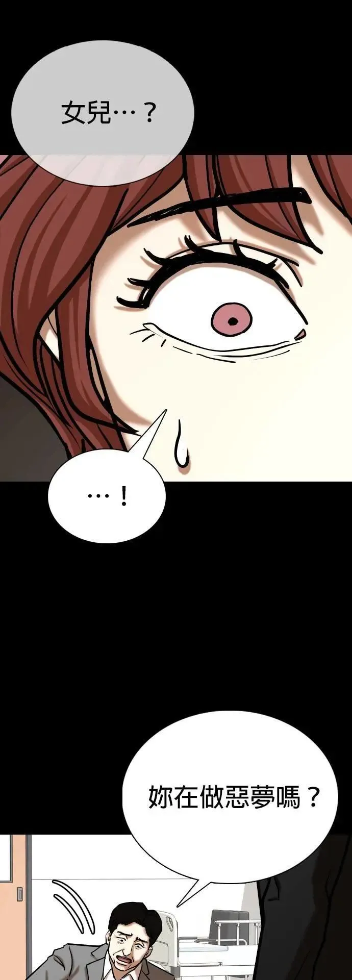 第144话 睡眠(5)_睡好饱 第40页