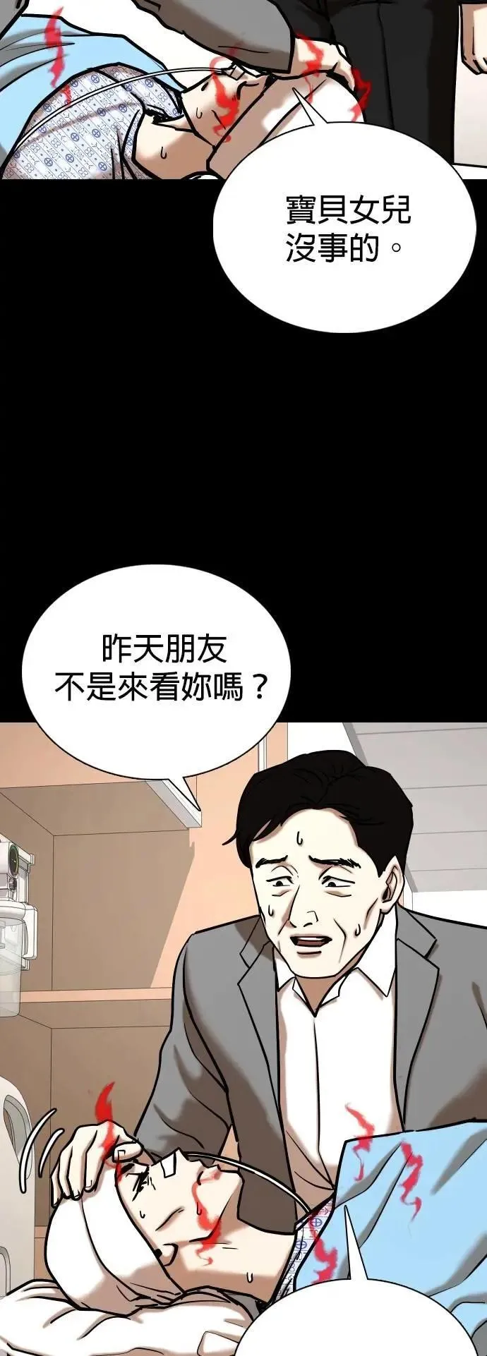 第144话 睡眠(5)_睡好饱 第42页