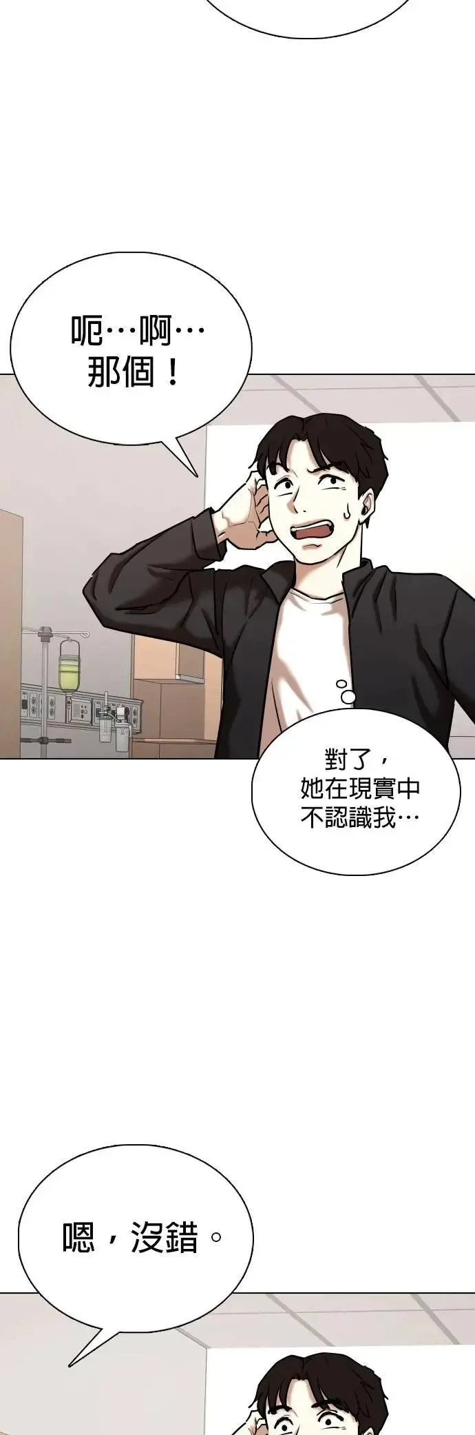 第144话 睡眠(5)_睡好饱 第56页
