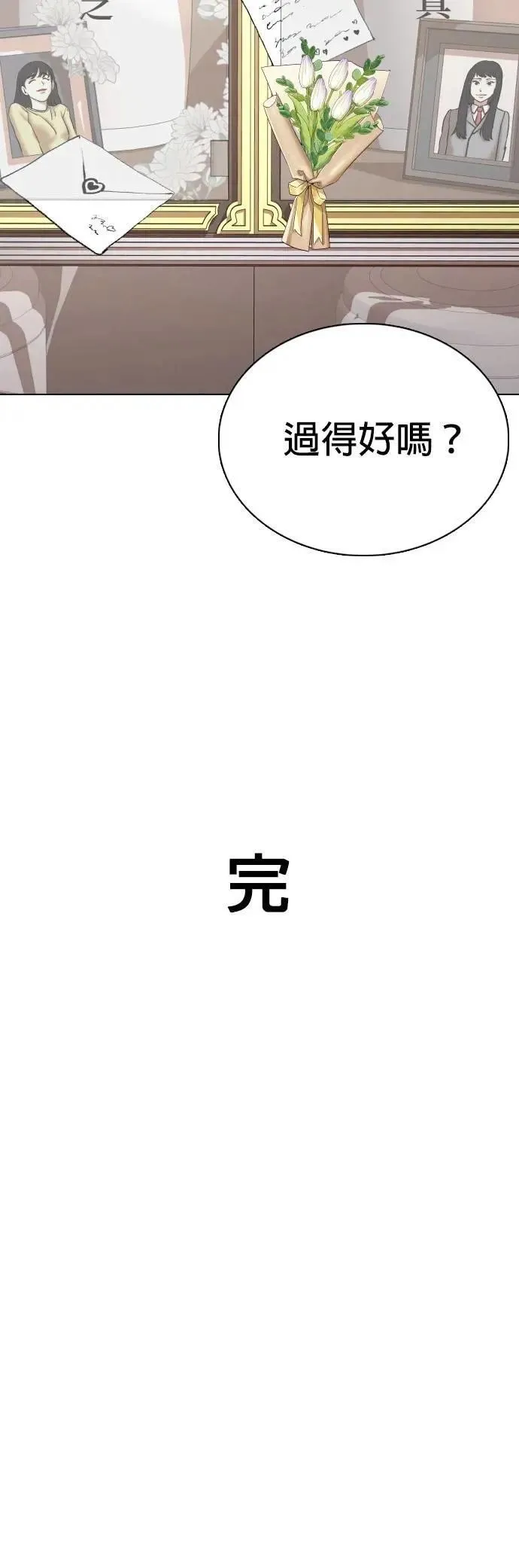 第144话 睡眠(5)_睡好饱 第64页