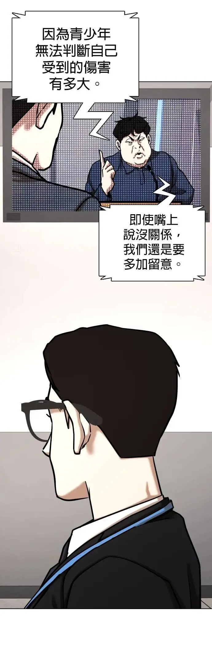 第145话 欲望隐形眼镜(1)_欲望商店 第2页