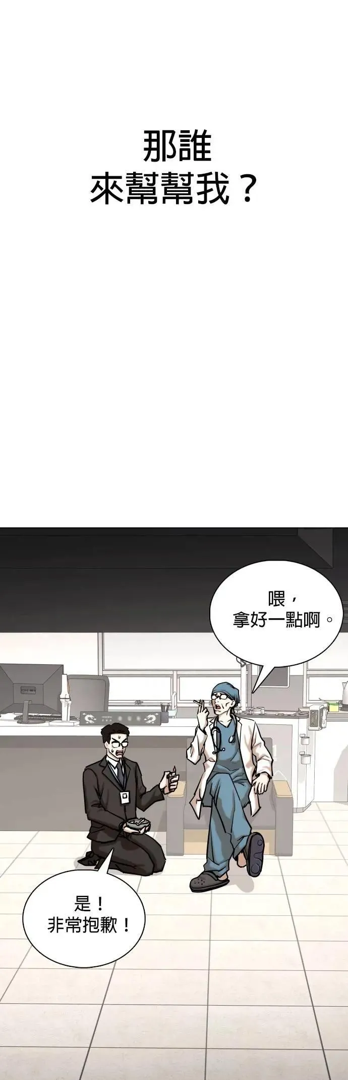 第145话 欲望隐形眼镜(1)_欲望商店 第5页