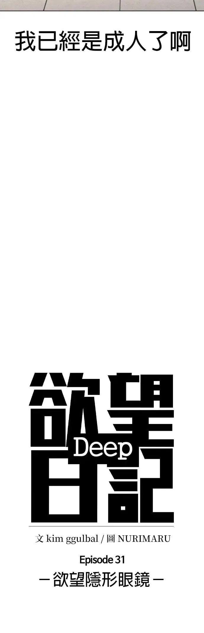 第145话 欲望隐形眼镜(1)_欲望商店 第6页
