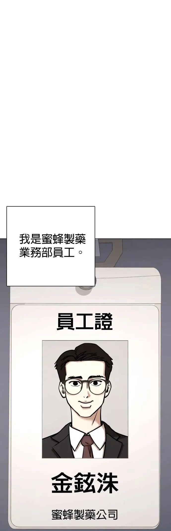第145话 欲望隐形眼镜(1)_欲望商店 第7页
