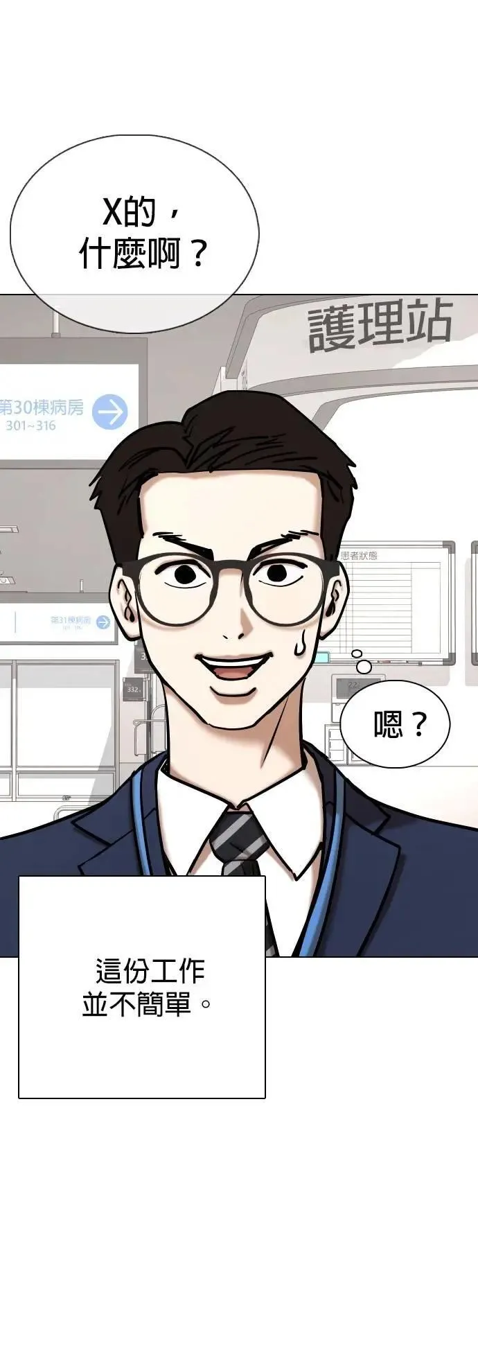 第145话 欲望隐形眼镜(1)_欲望商店 第10页