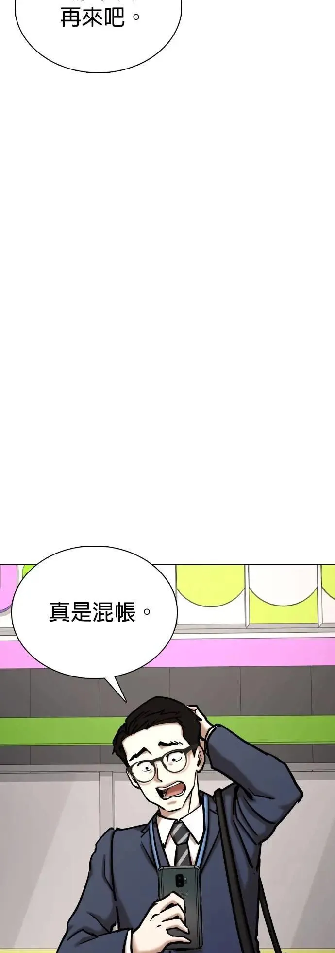 第145话 欲望隐形眼镜(1)_欲望商店 第12页