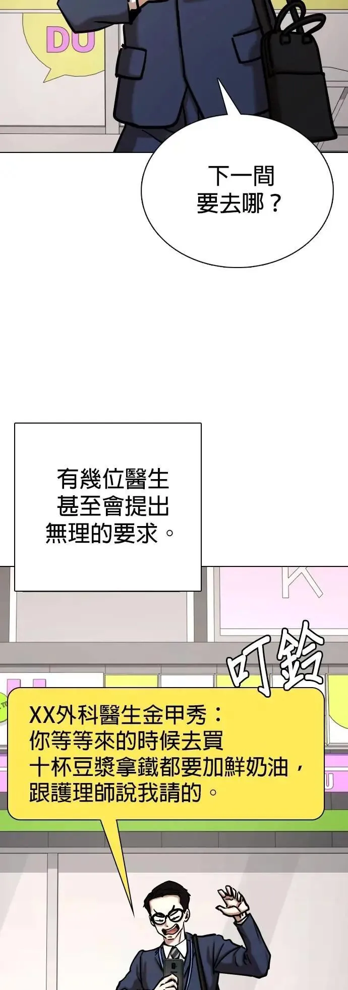 第145话 欲望隐形眼镜(1)_欲望商店 第13页
