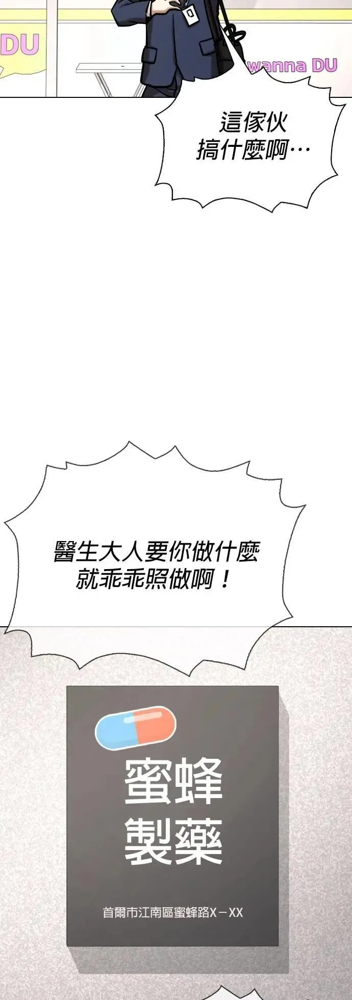 第145话 欲望隐形眼镜(1)_欲望商店 第14页