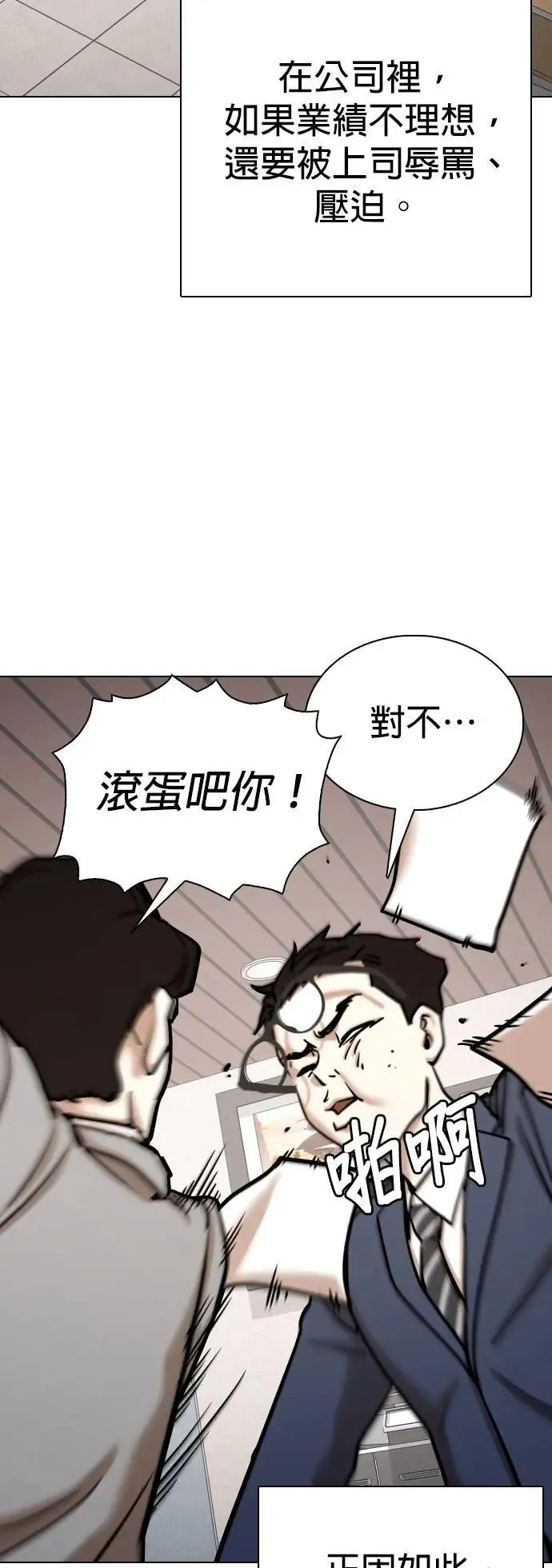 第145话 欲望隐形眼镜(1)_欲望商店 第16页